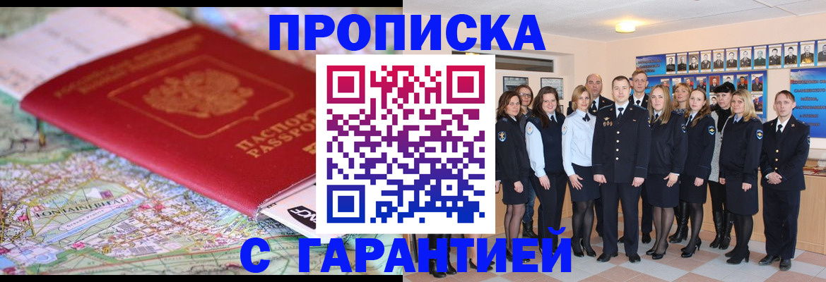 временная регистрация в Южно-Сахалинске