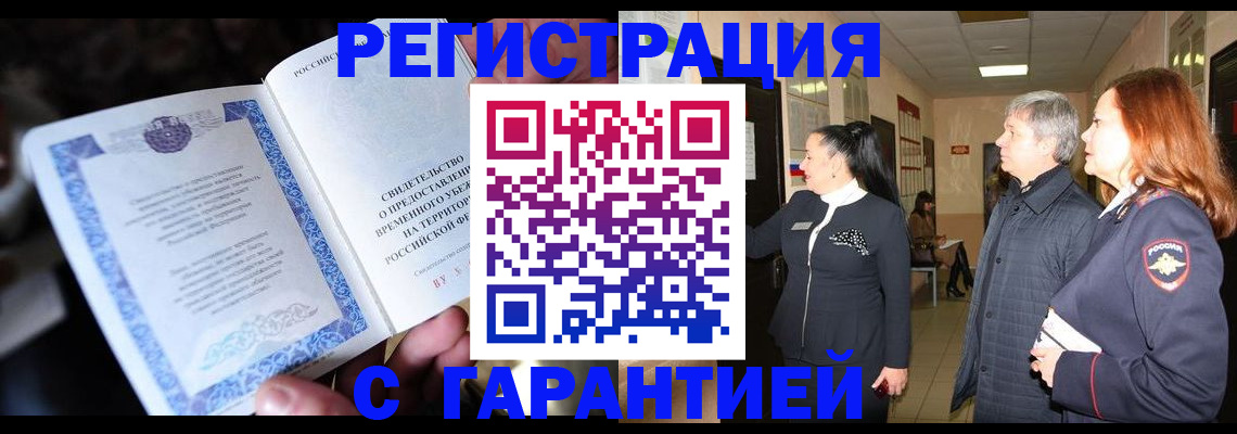 прописка для работы в Южно-Сахалинске