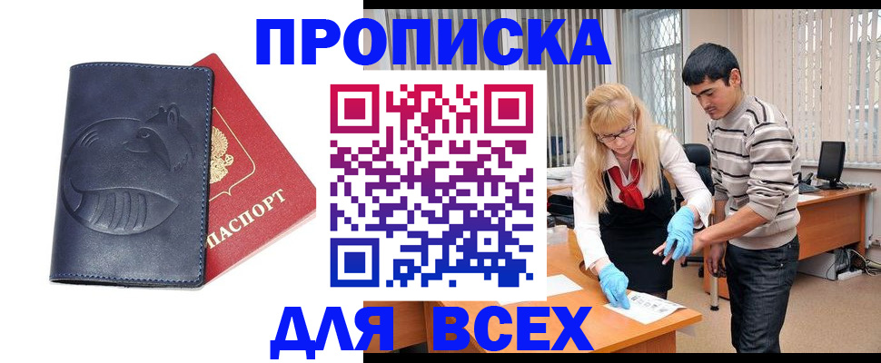 временная регистрация для школы в Южно-Сахалинске