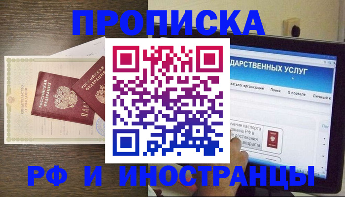 прописка ребенка в Южно-Сахалинске